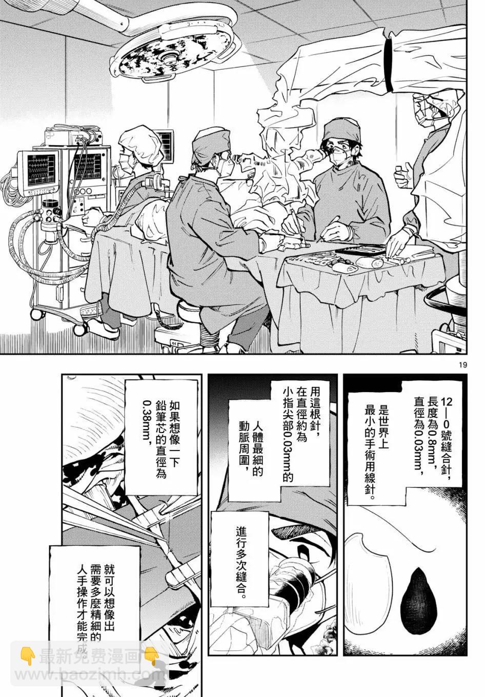 🍱手外科 第02话 第19页