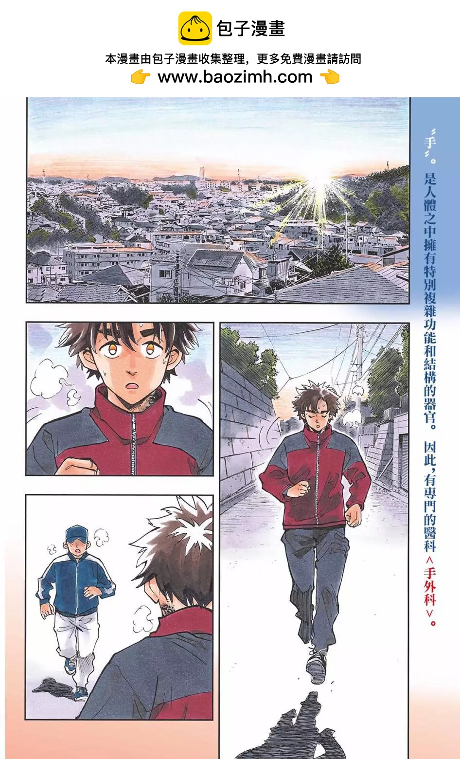 🍱手外科 第02话 第2页