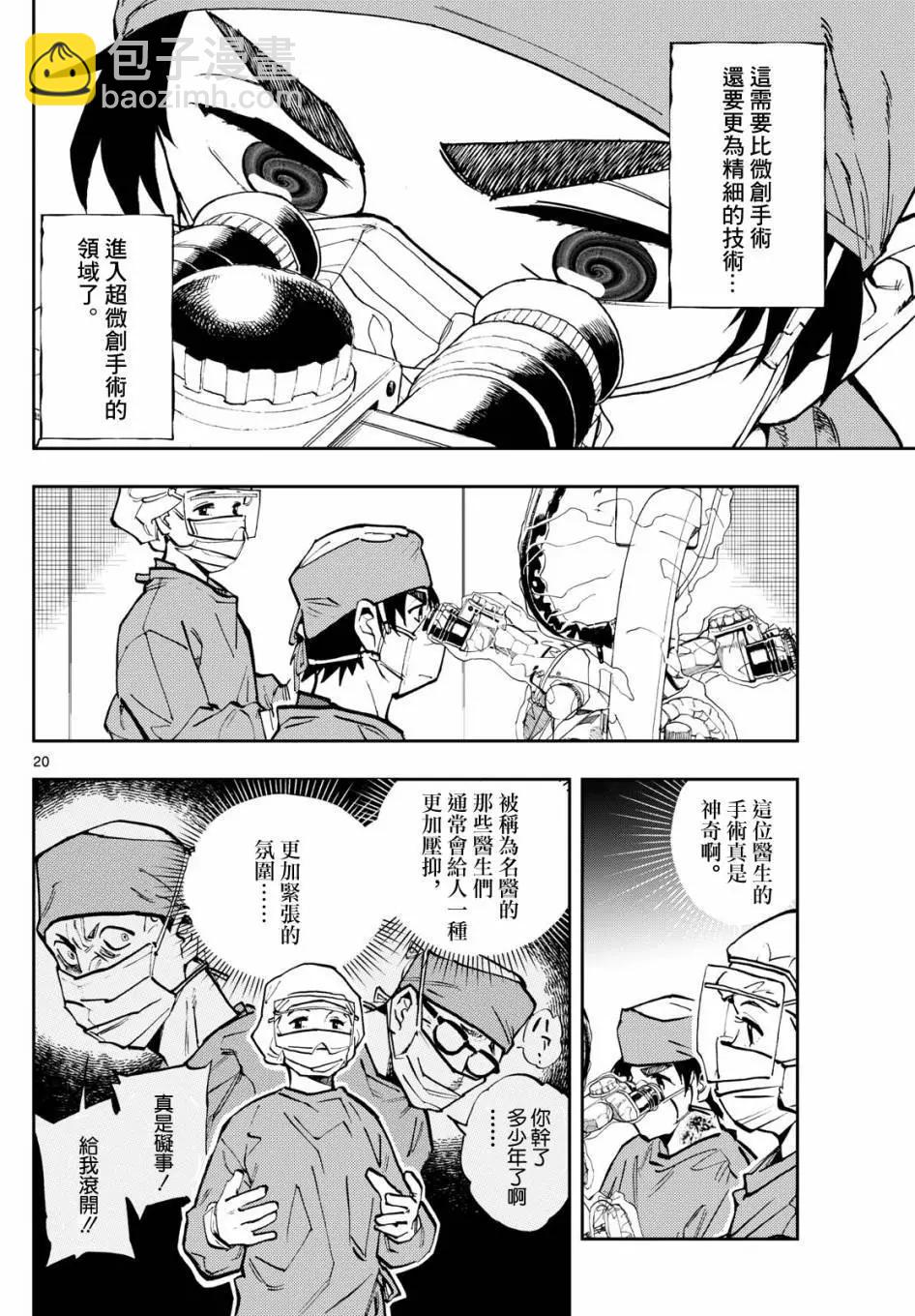 🍱手外科 第02话 第20页