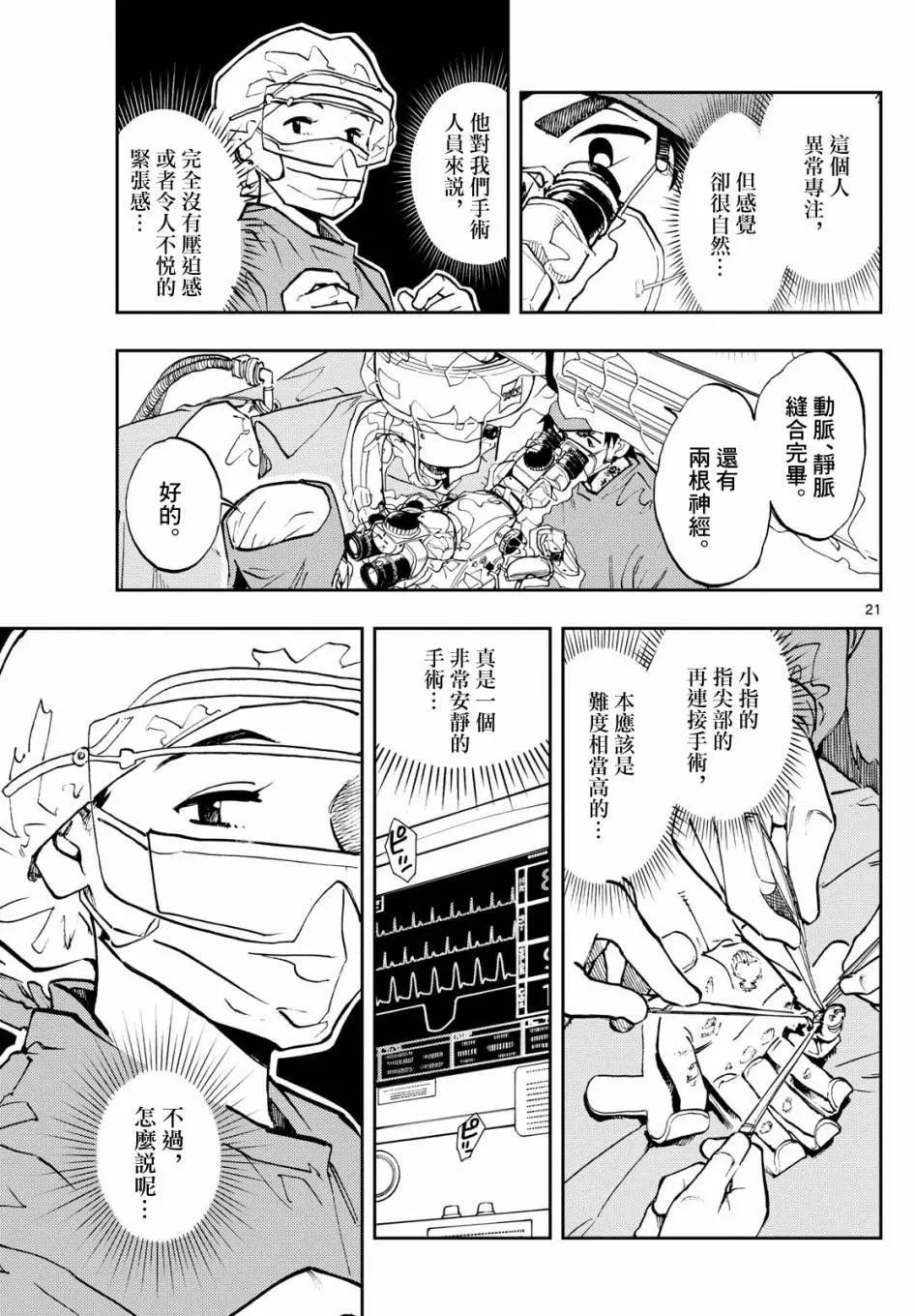🍱手外科 第02话 第21页
