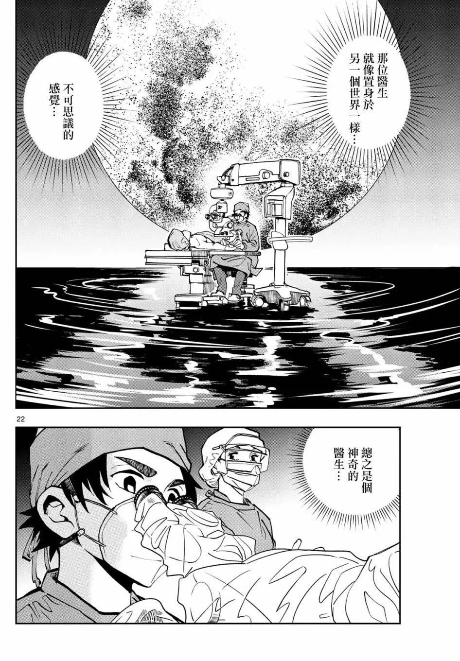 🍱手外科 第02话 第22页