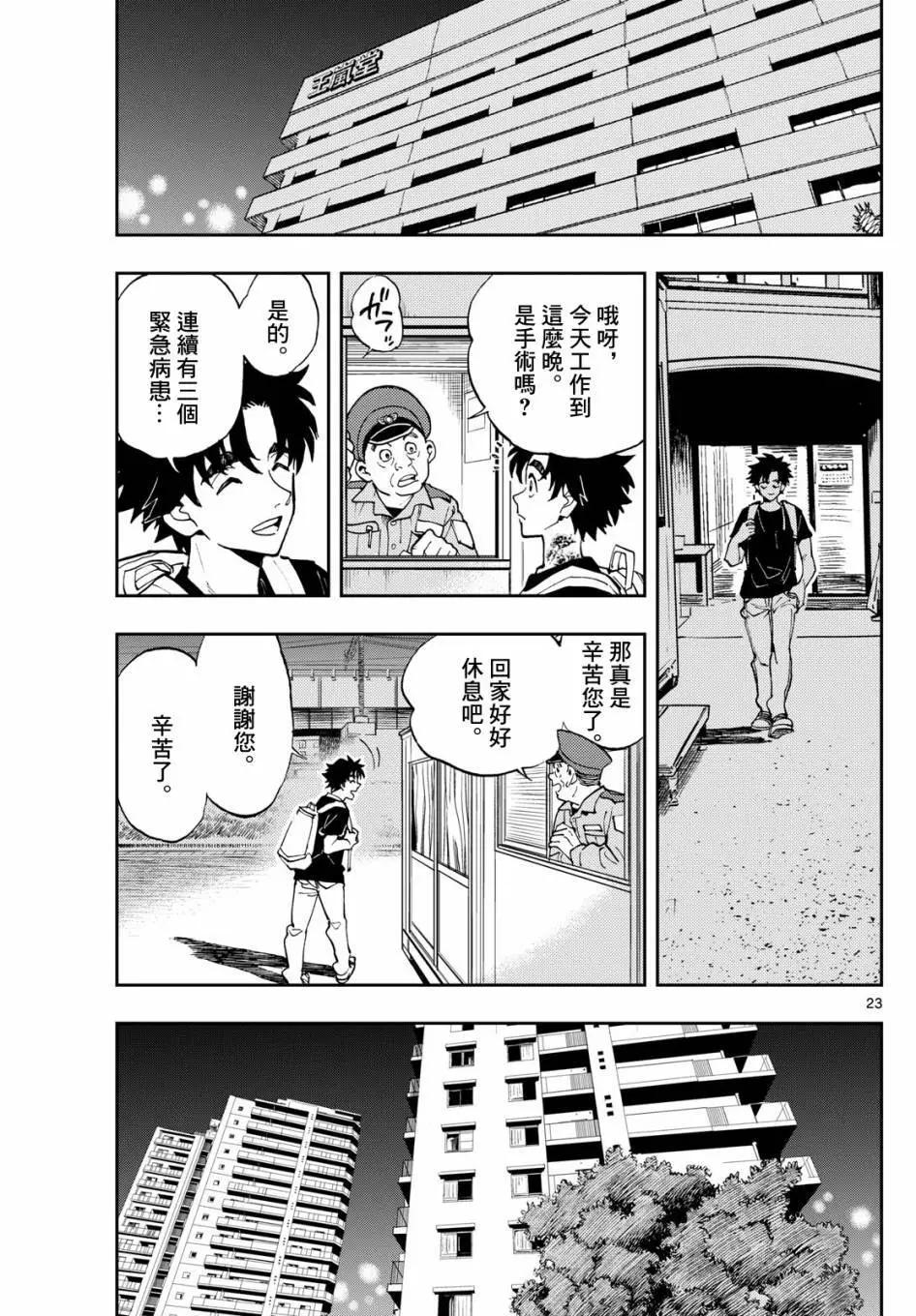 🍱手外科 第02话 第23页