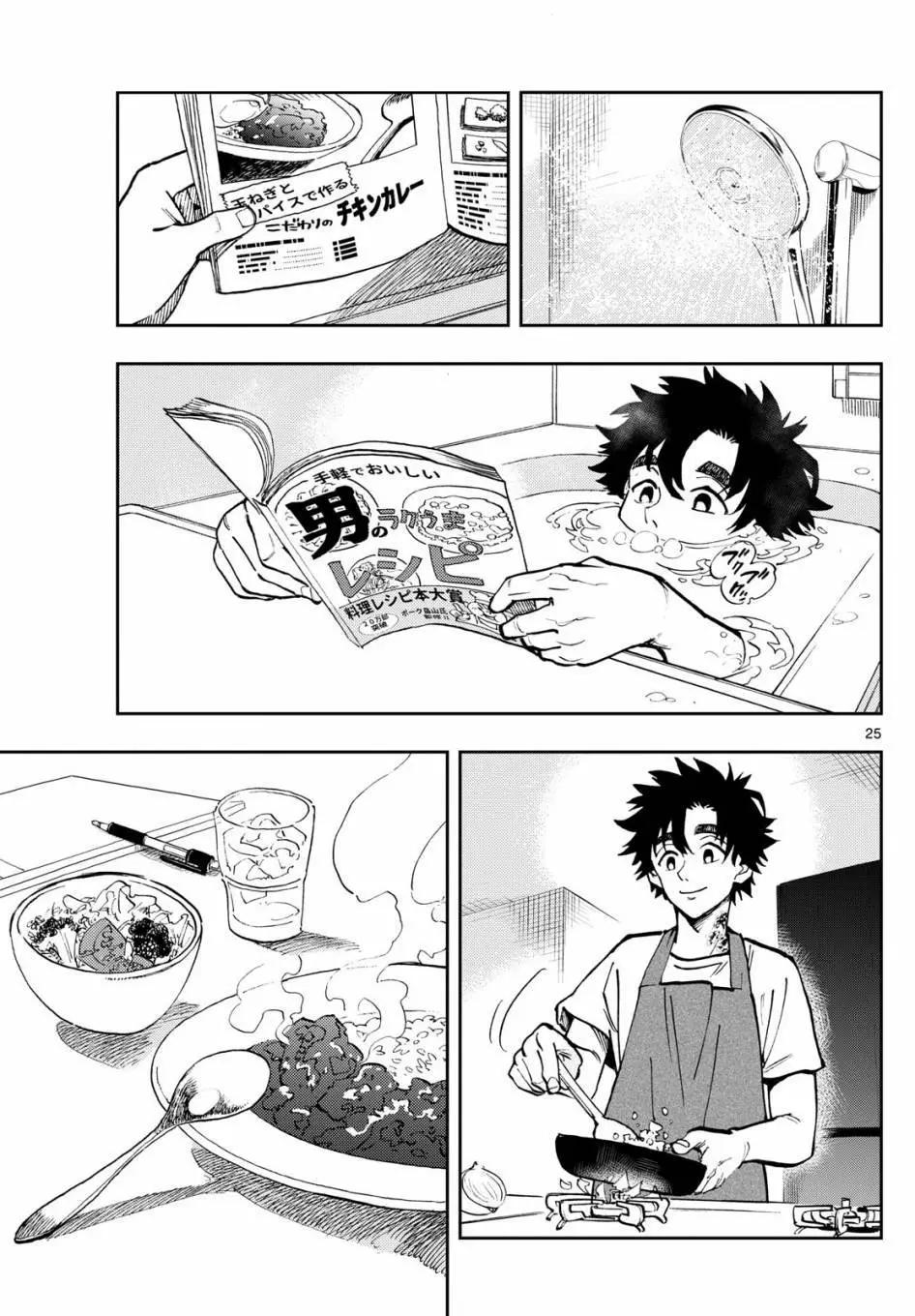 🍱手外科 第02话 第25页