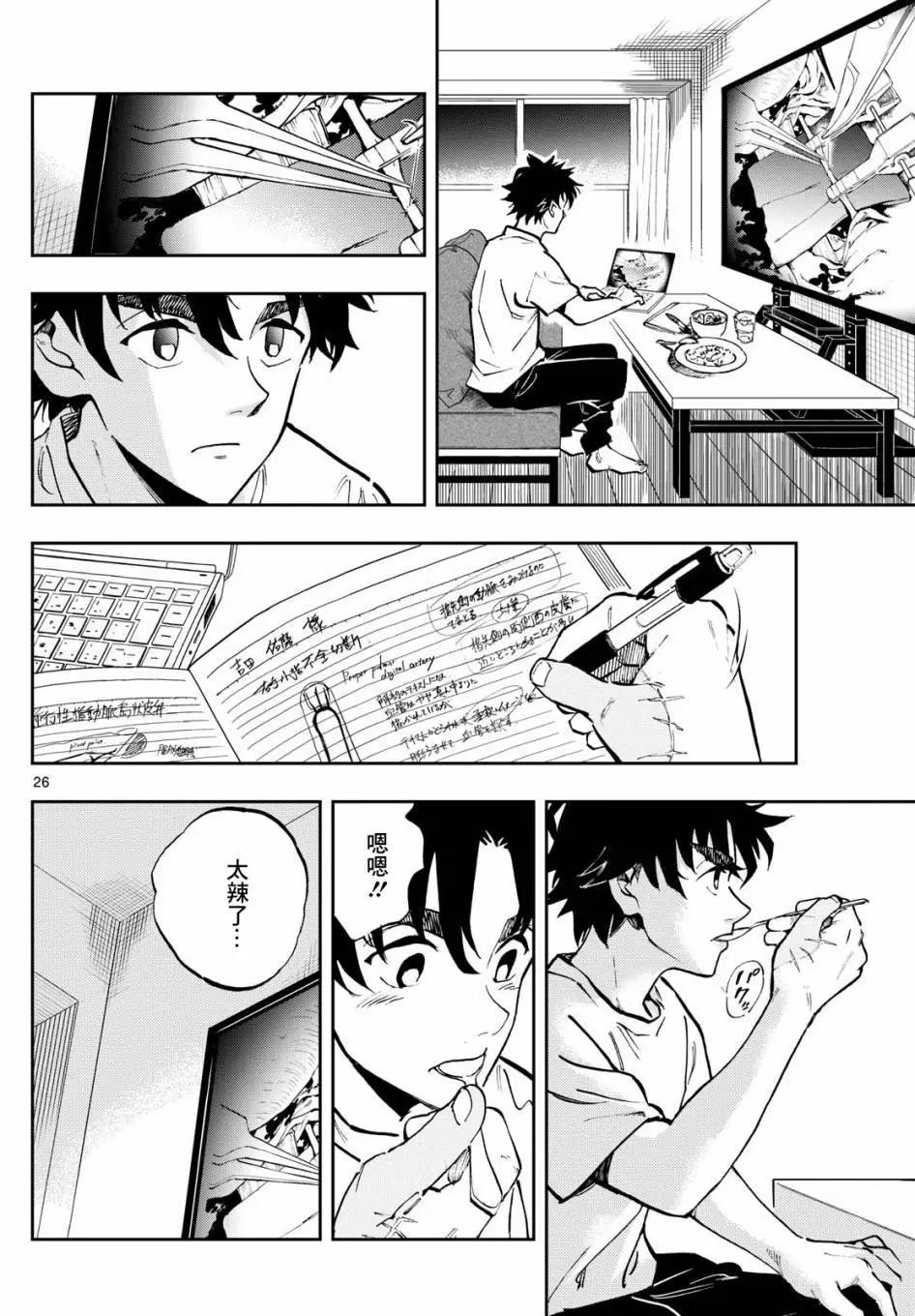 🍱手外科 第02话 第26页