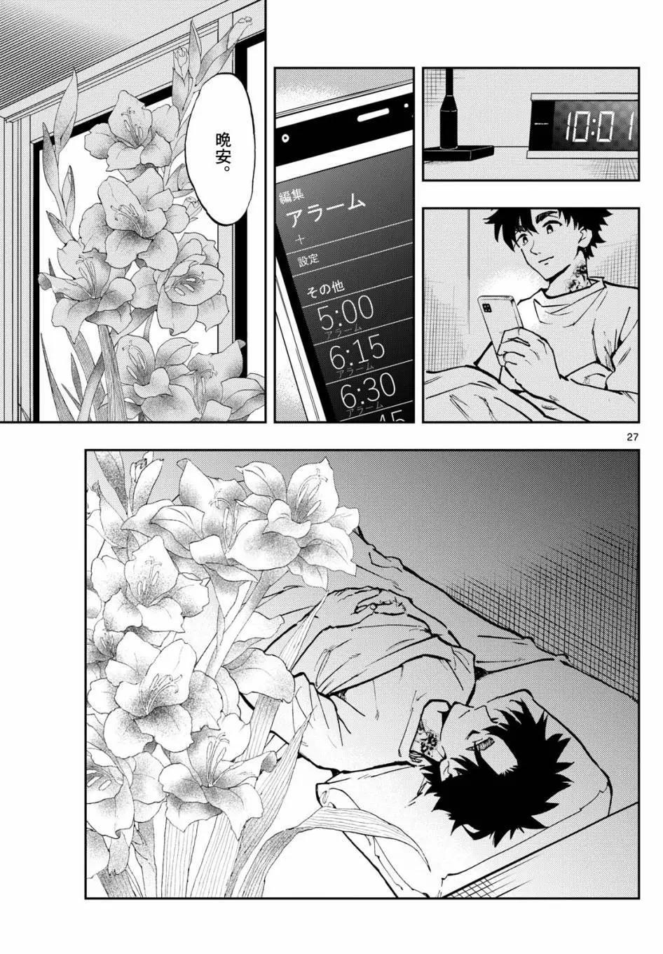 🍱手外科 第02话 第27页