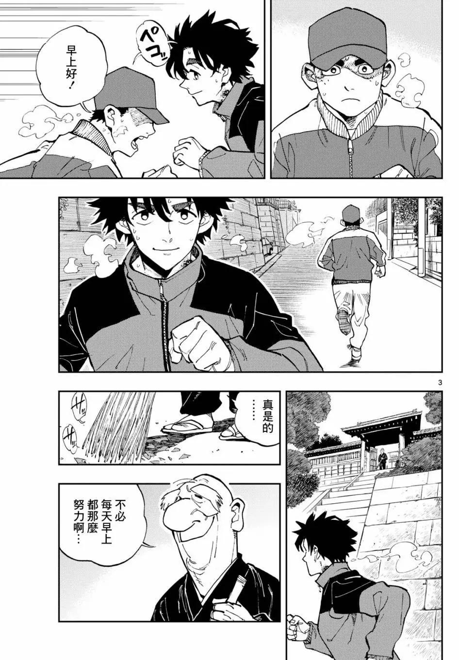 🍱手外科 第02话 第3页