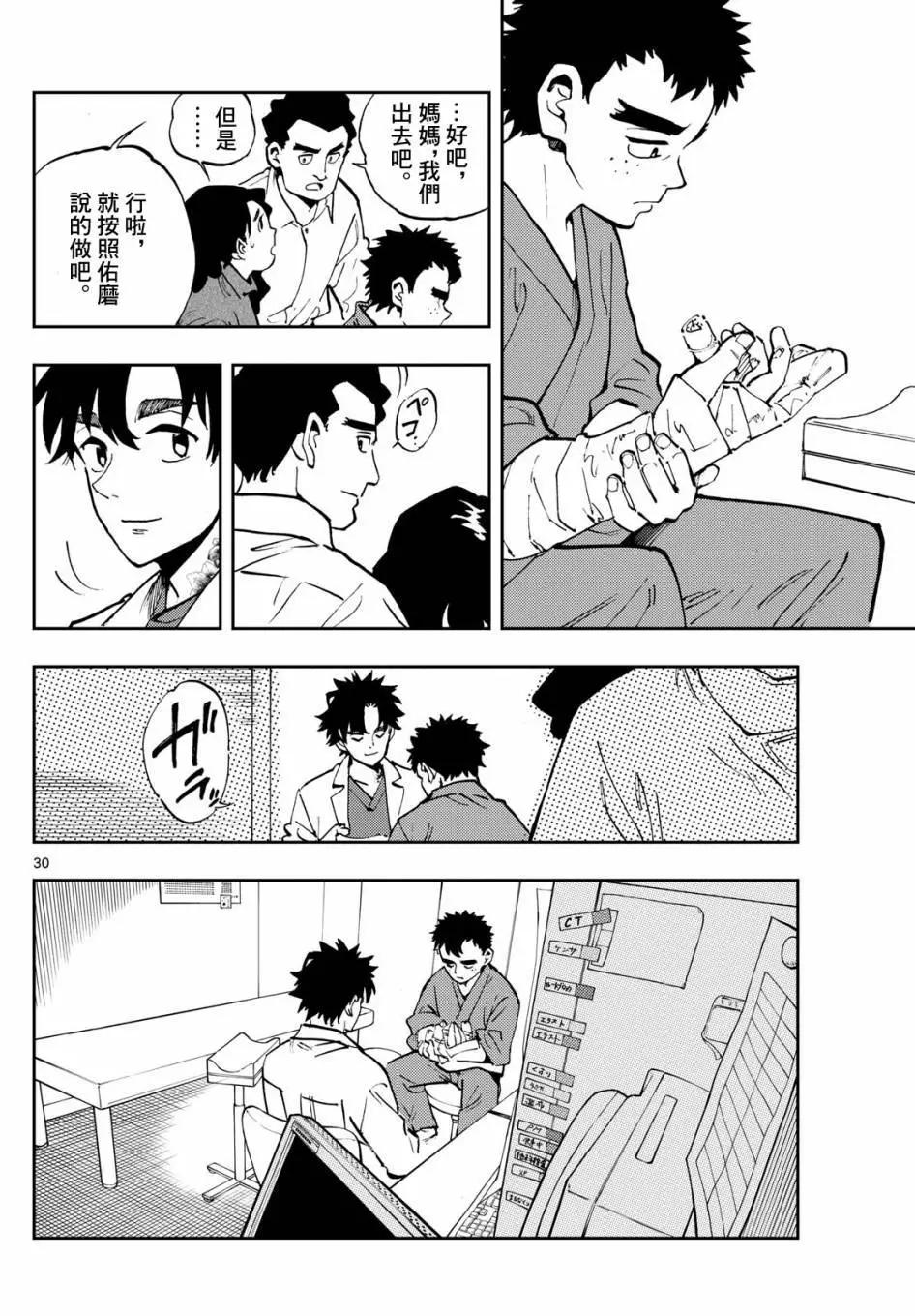 🍱手外科 第02话 第30页