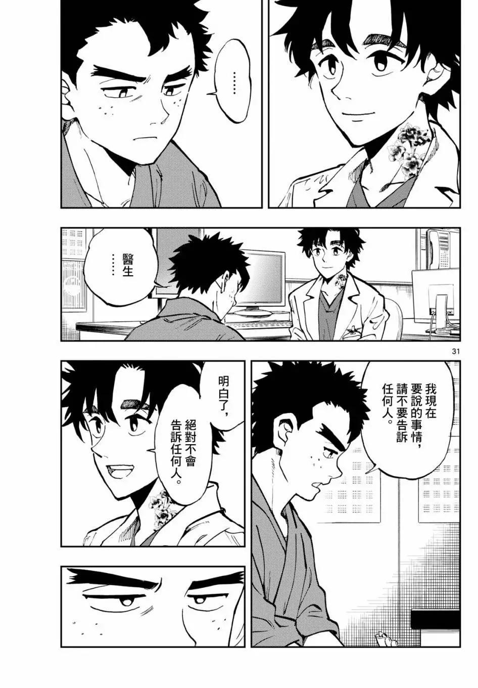 🍱手外科 第02话 第31页