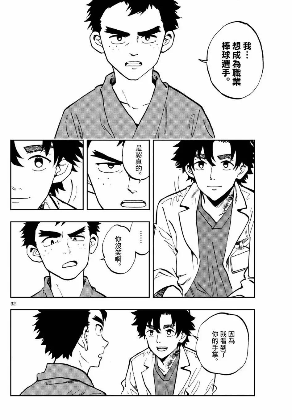 🍱手外科 第02话 第32页