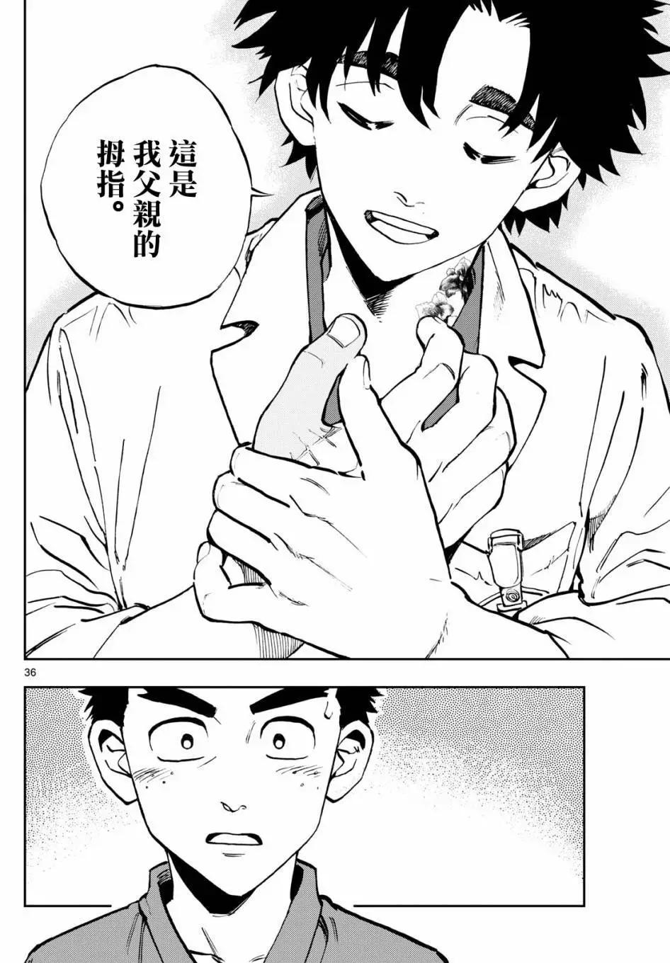 🍱手外科 第02话 第36页