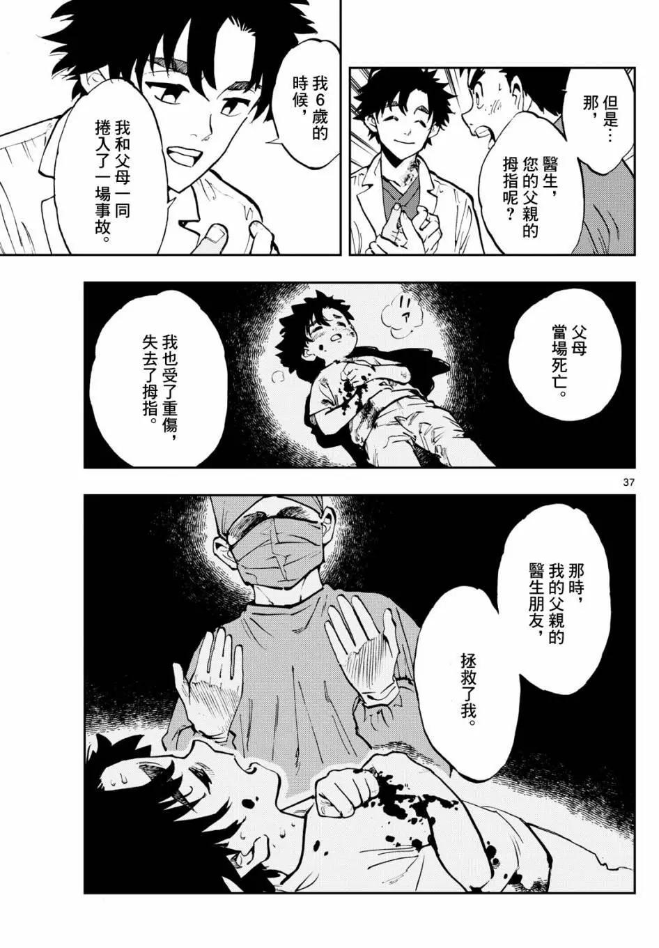 🍱手外科 第02话 第37页