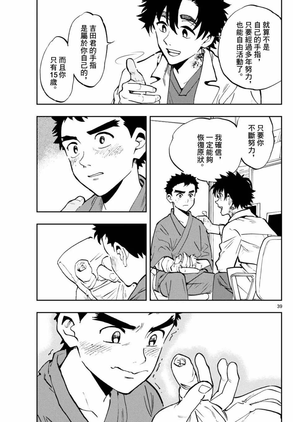 🍱手外科 第02话 第39页