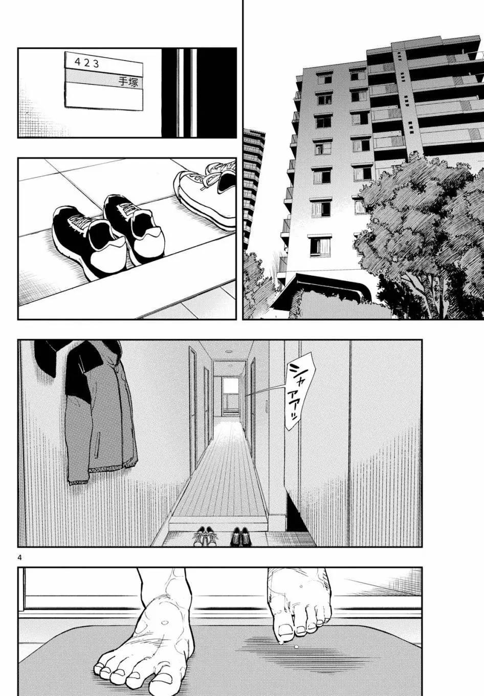 🍱手外科 第02话 第4页