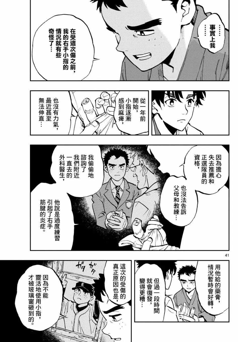 🍱手外科 第02话 第41页