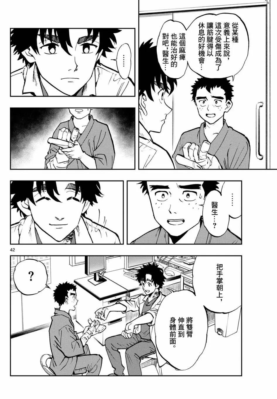 🍱手外科 第02话 第42页