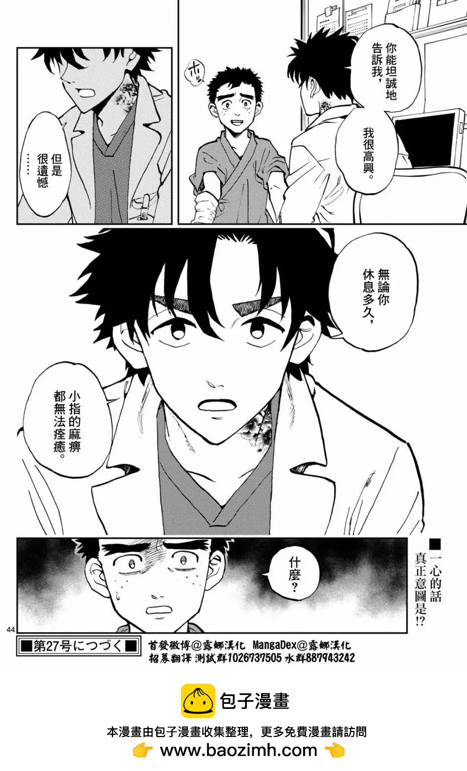 🍱手外科 第02话 第44页