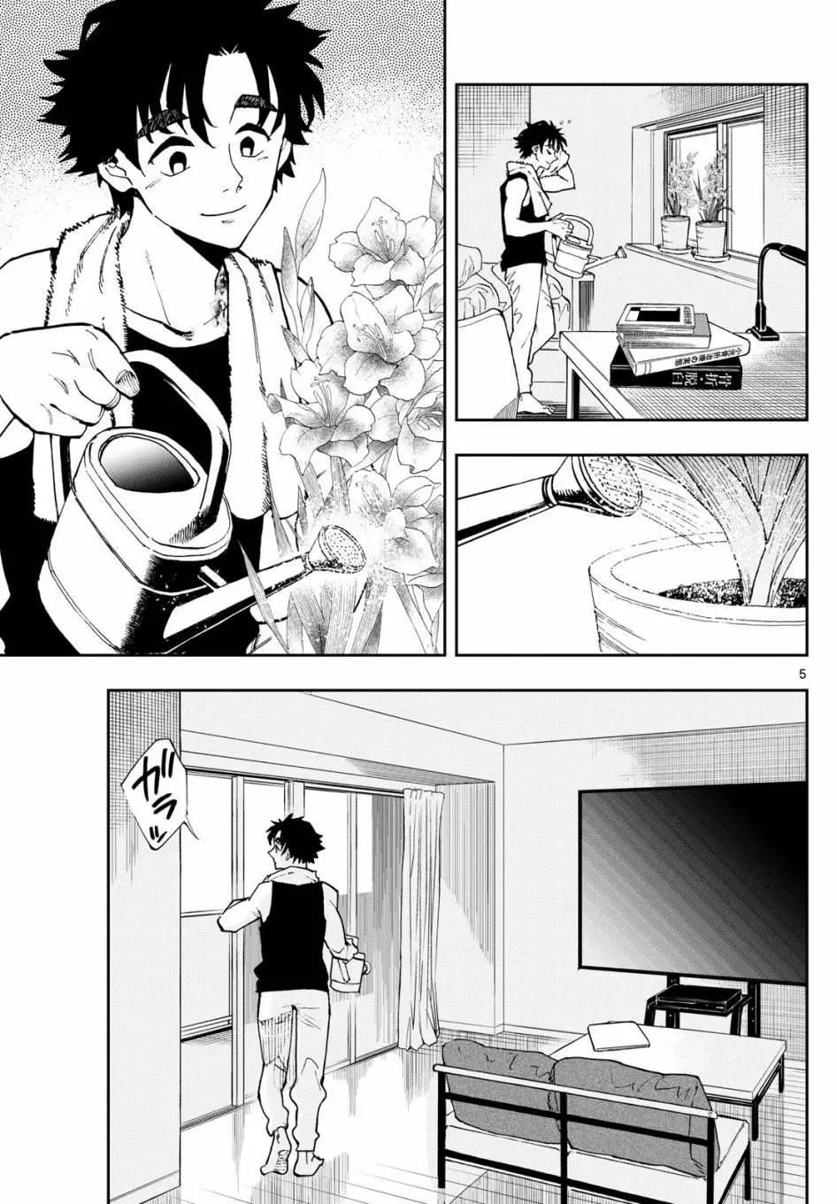 🍱手外科 第02话 第5页