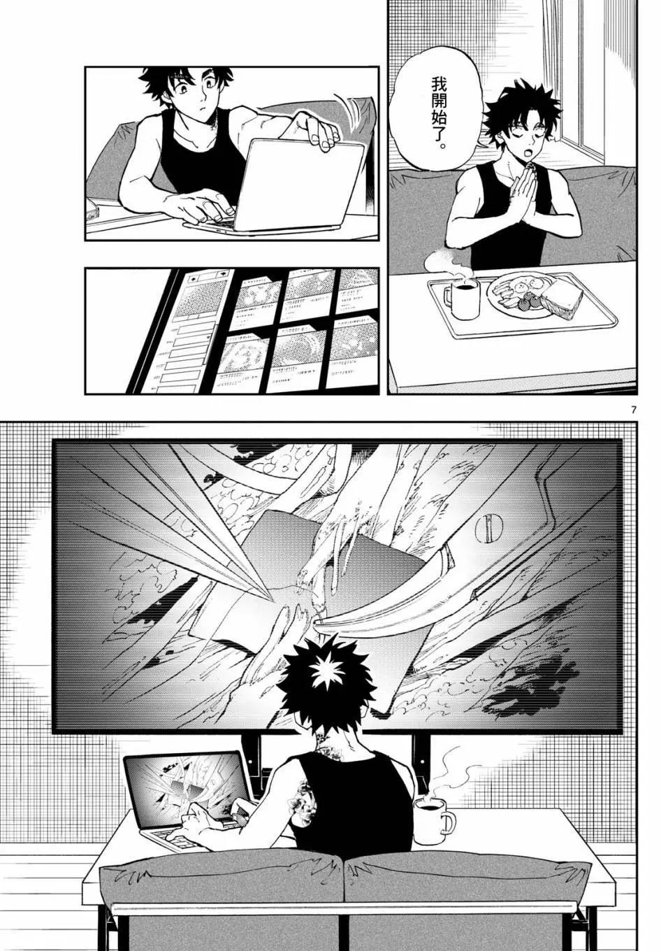 🍱手外科 第02话 第7页