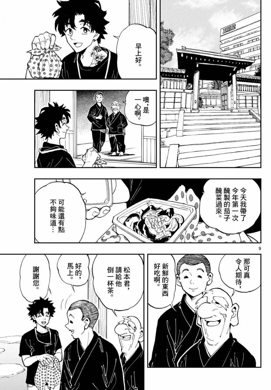 🍱手外科 第02话 第9页