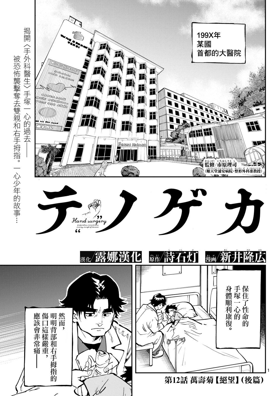🍱手外科 第12话 第1页