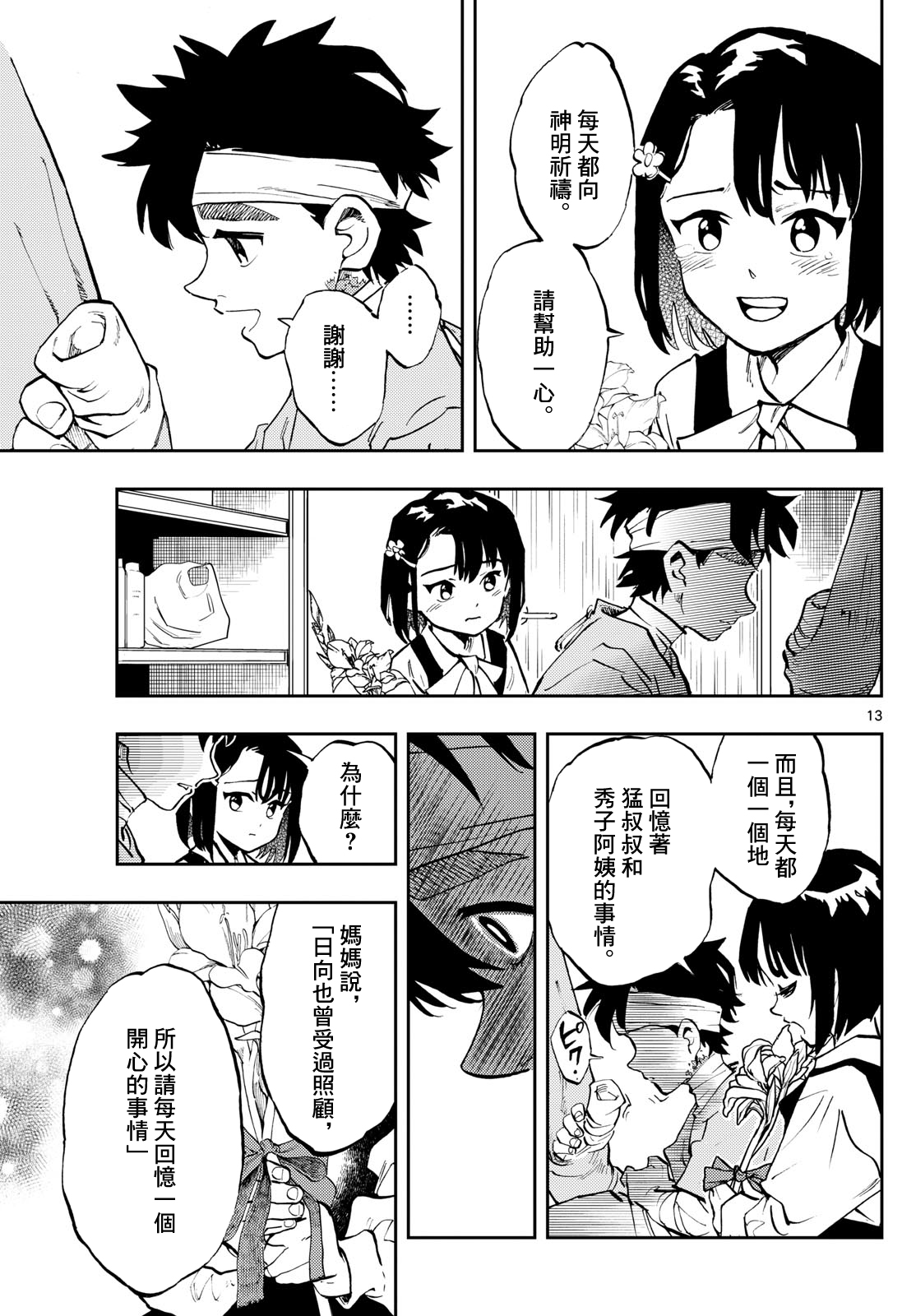 🍱手外科 第12话 第13页