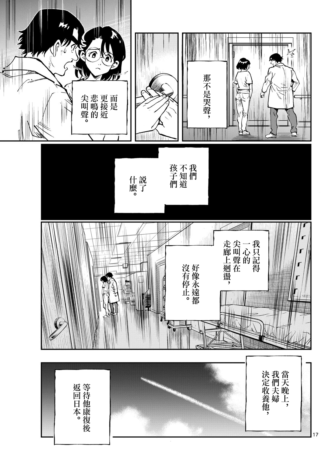 🍱手外科 第12话 第16页