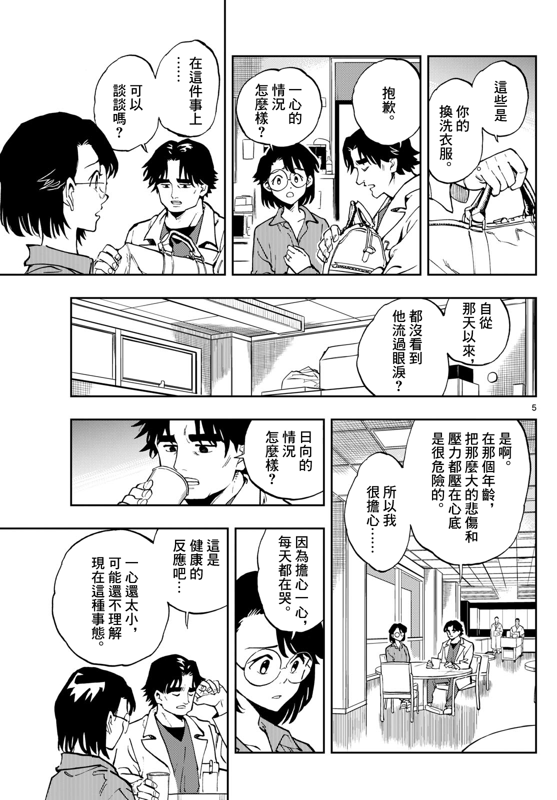 🍱手外科 第12话 第5页