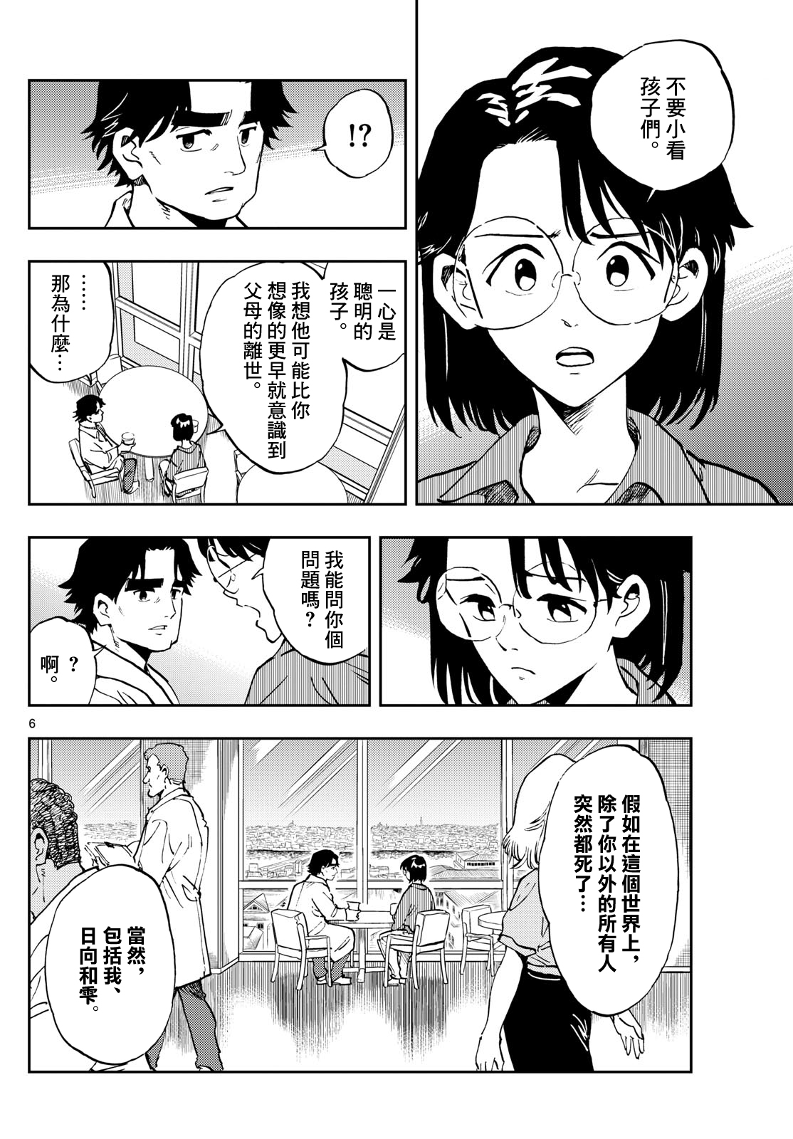 🍱手外科 第12话 第6页