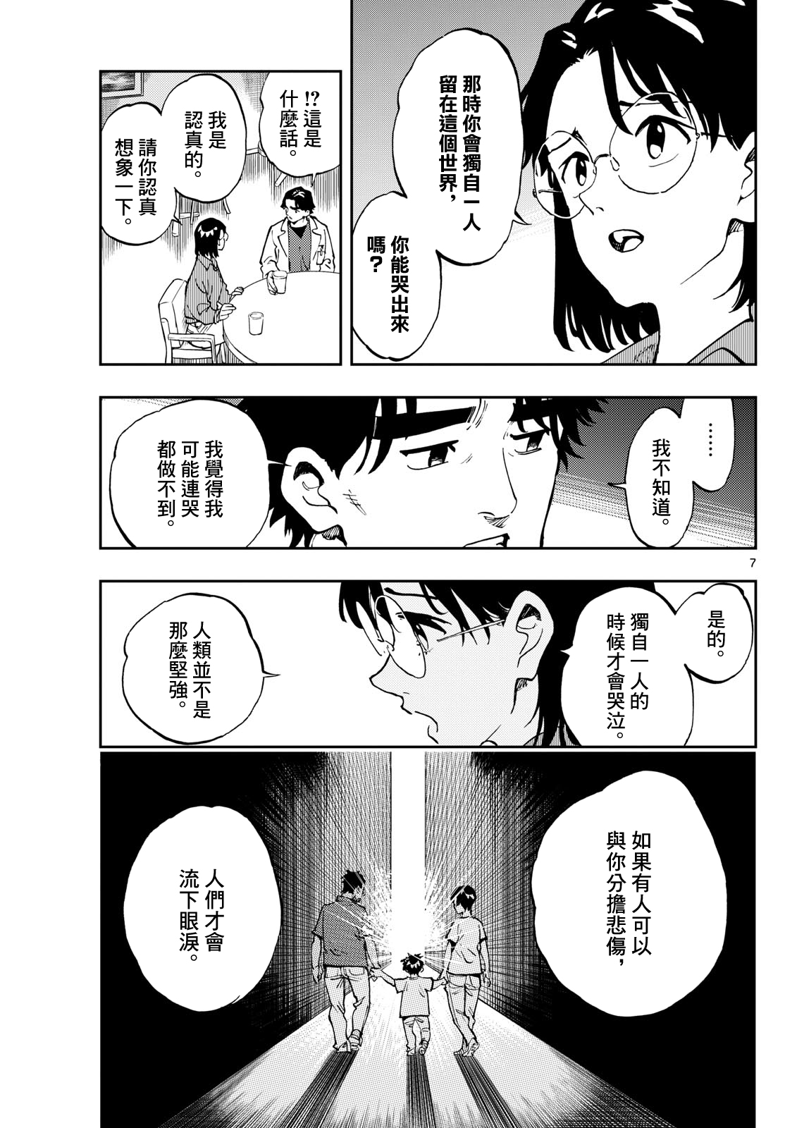 🍱手外科 第12话 第7页
