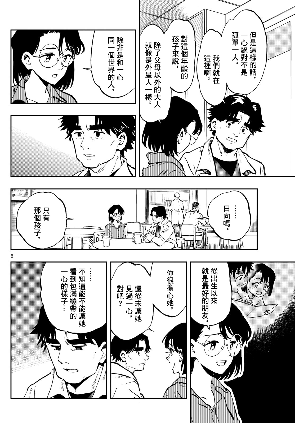 🍱手外科 第12话 第8页