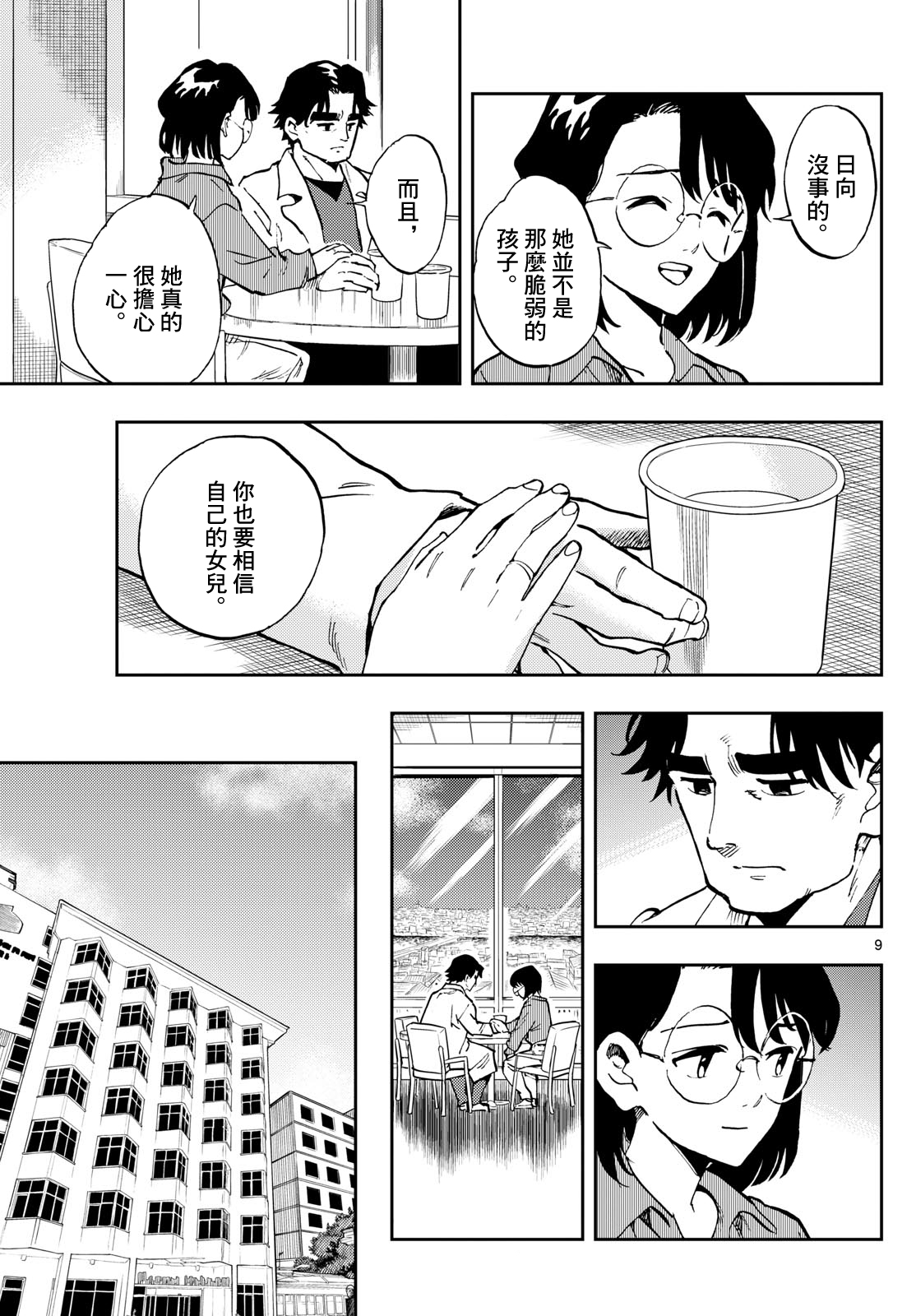 🍱手外科 第12话 第9页