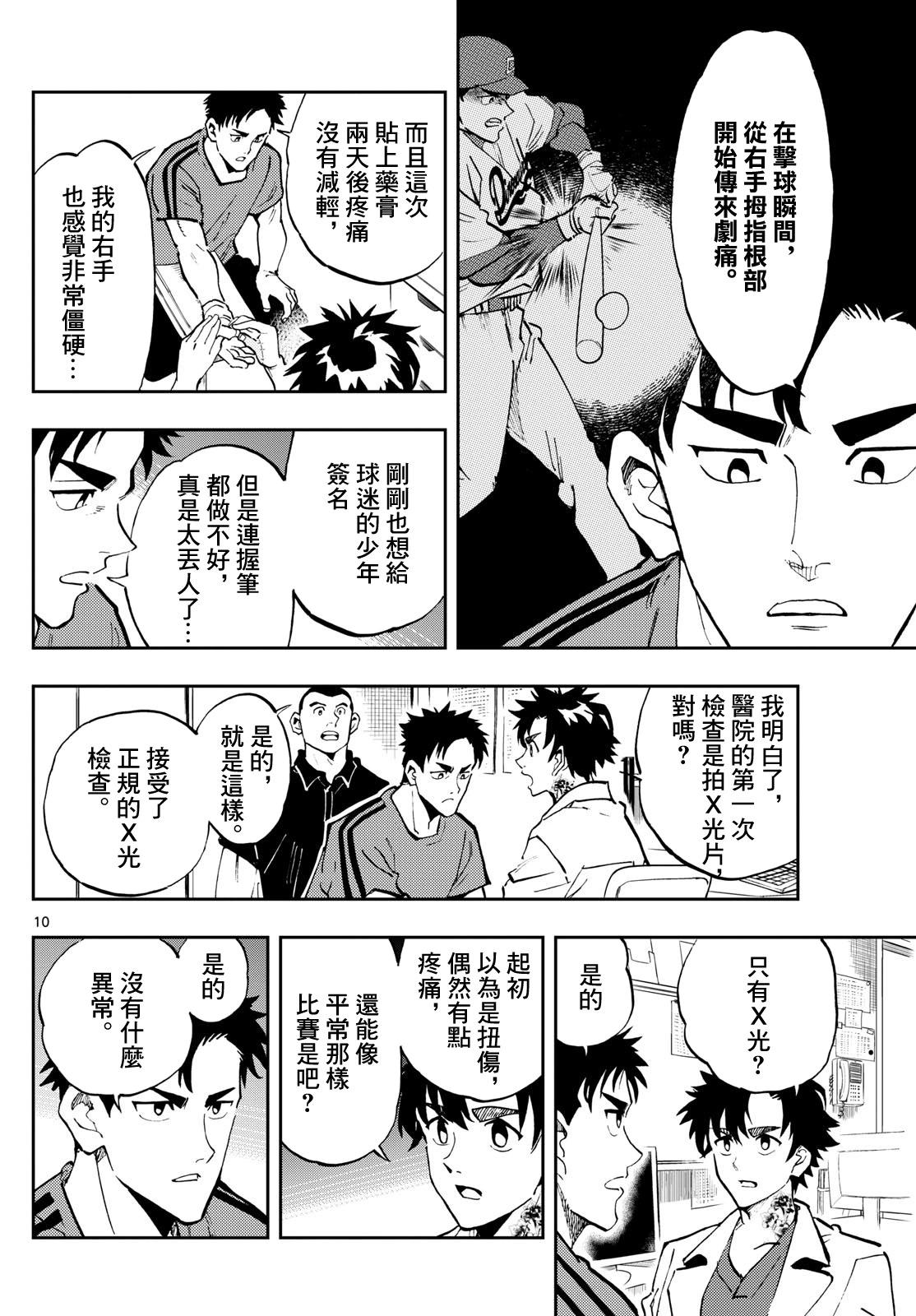 🍱手外科 第14话 第10页