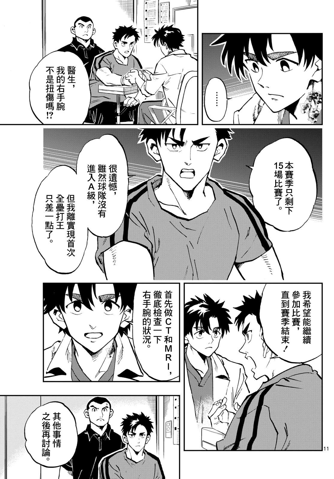 🍱手外科 第14话 第11页