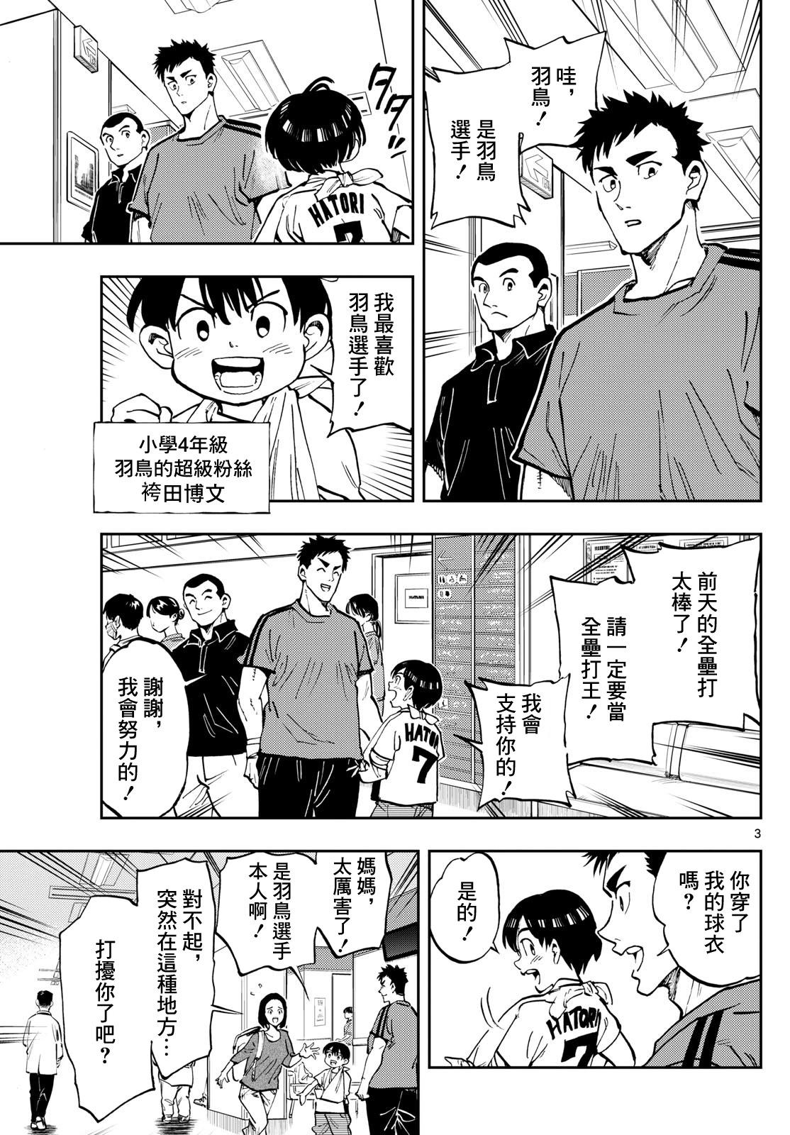 🍱手外科 第14话 第3页