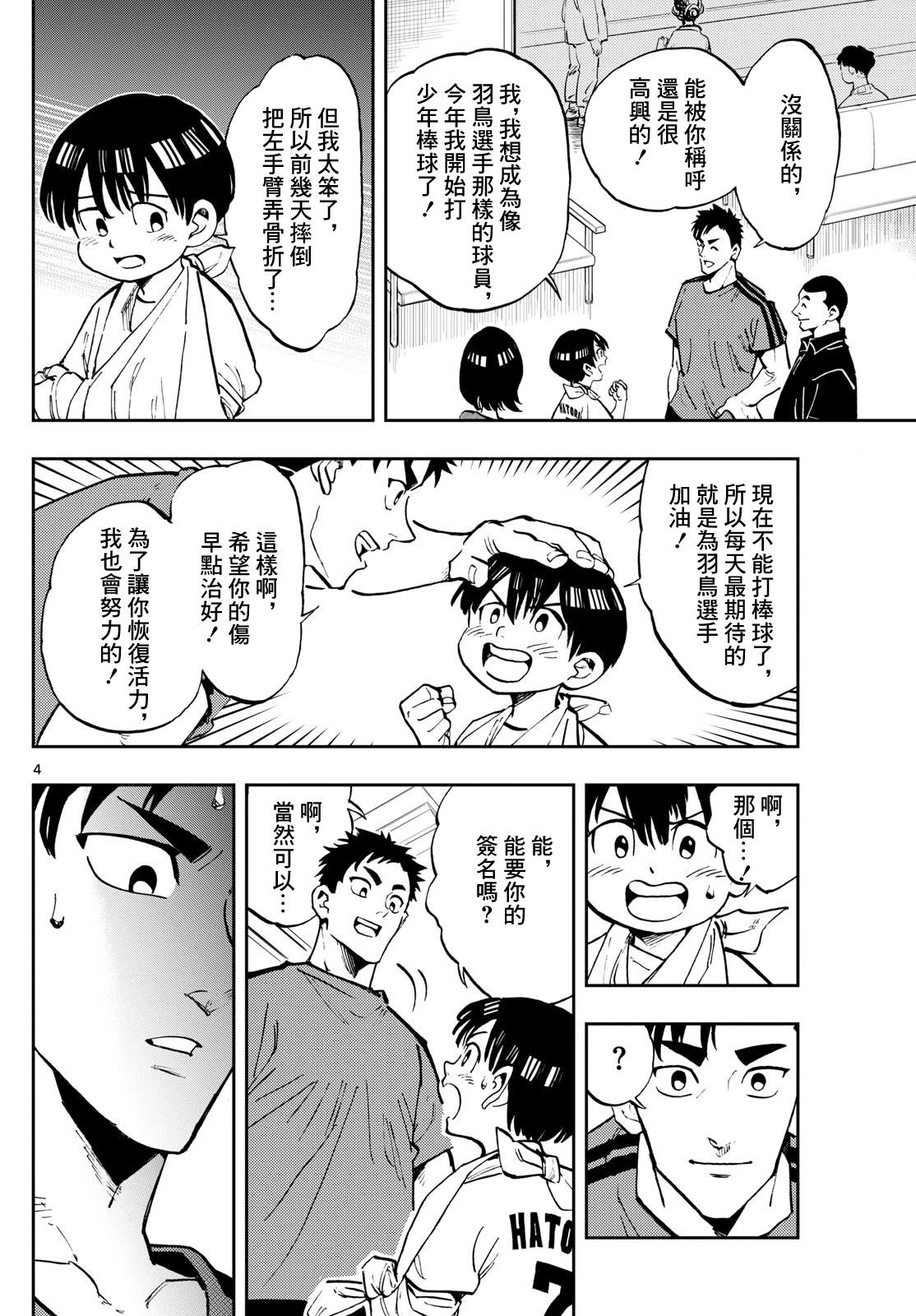 🍱手外科 第14话 第4页