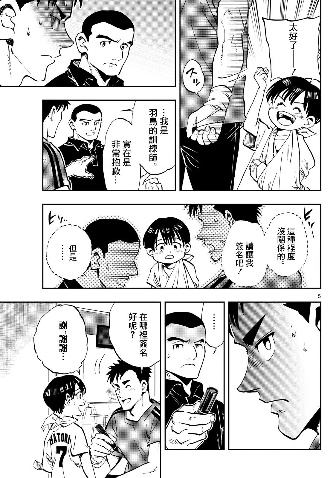 🍱手外科 第14话 第5页