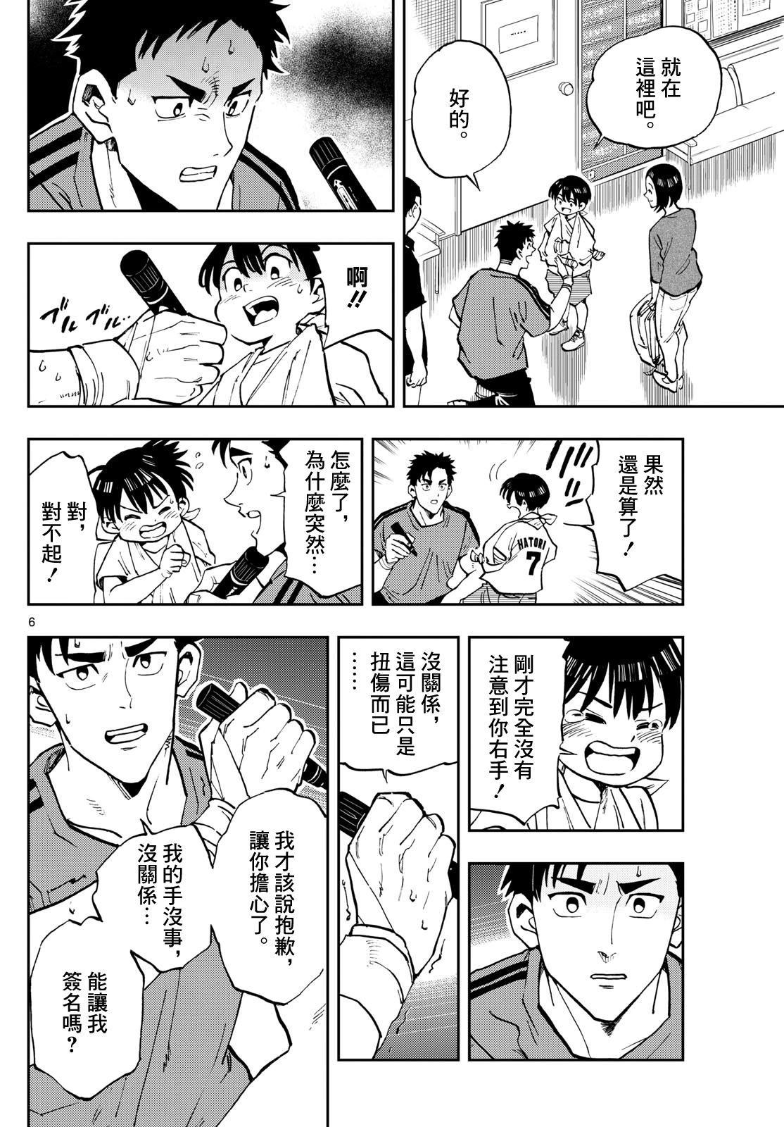 🍱手外科 第14话 第6页