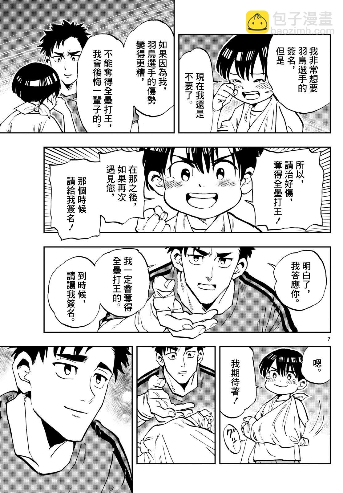🍱手外科 第14话 第7页