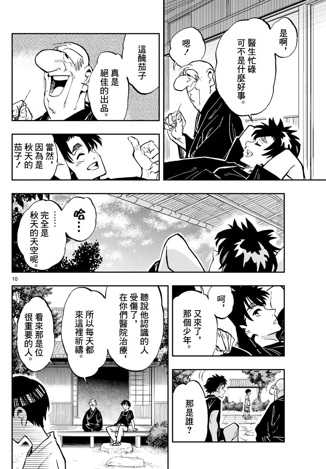 🍱手外科 第16话 第10页