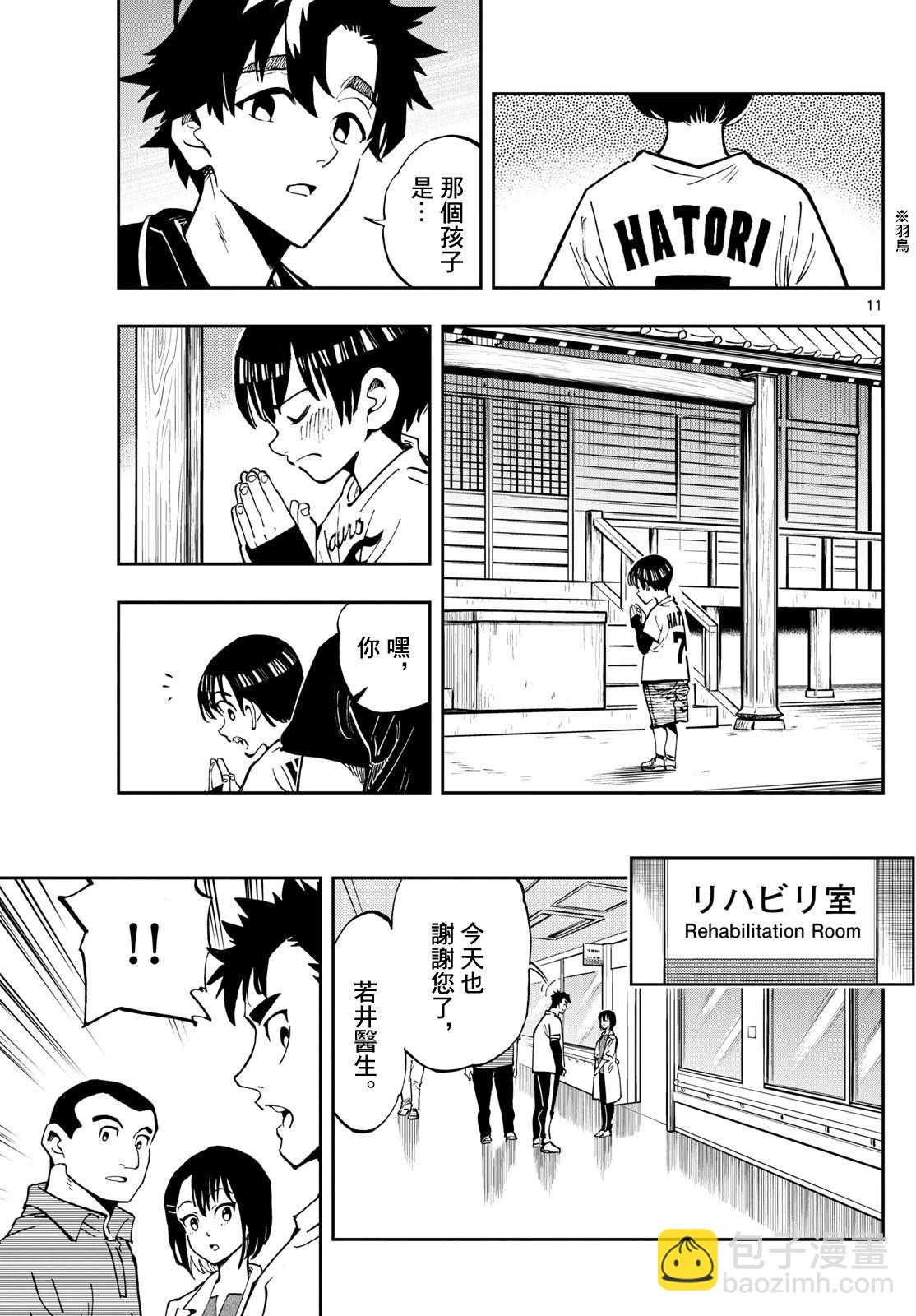 🍱手外科 第16话 第11页