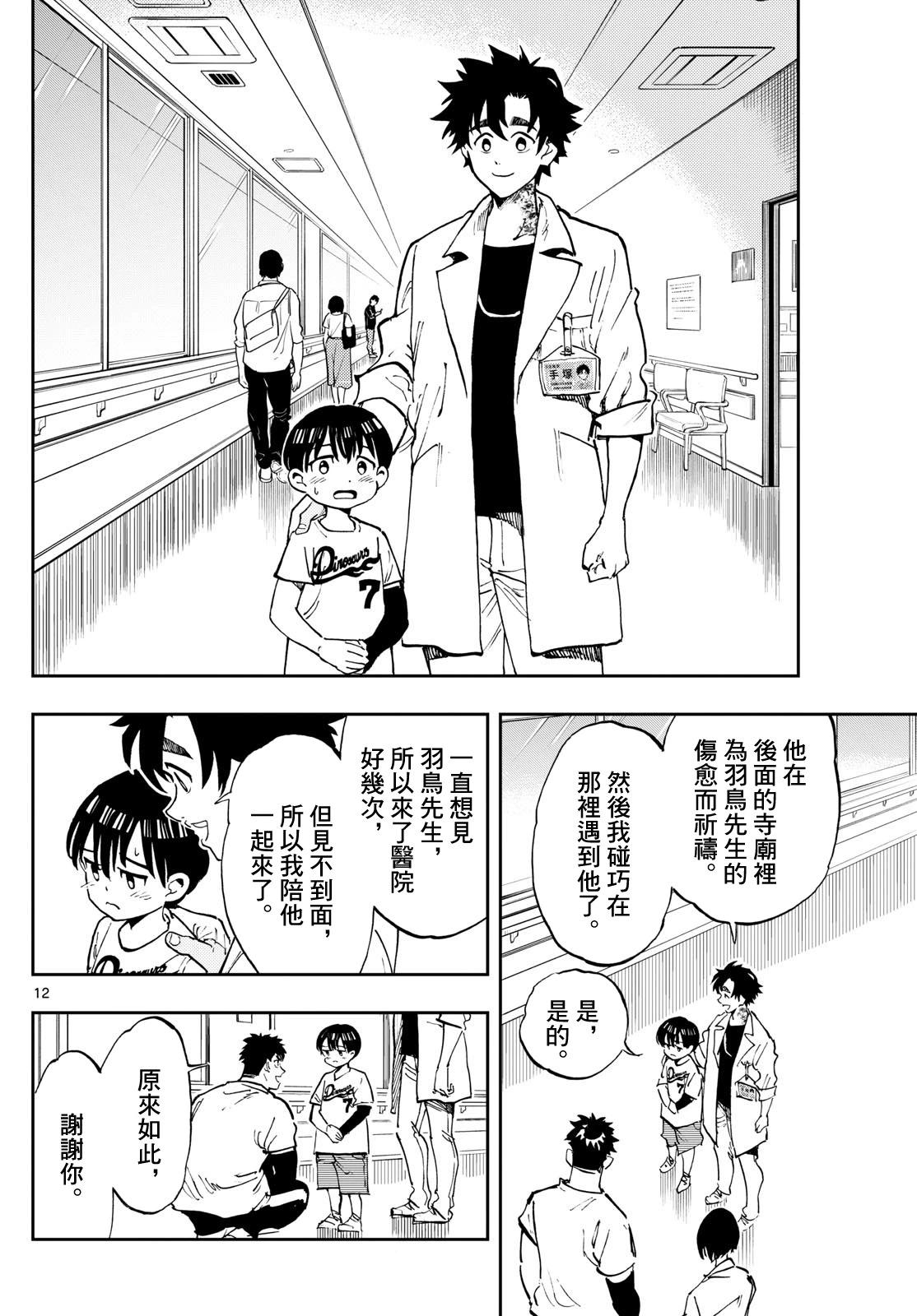 🍱手外科 第16话 第12页