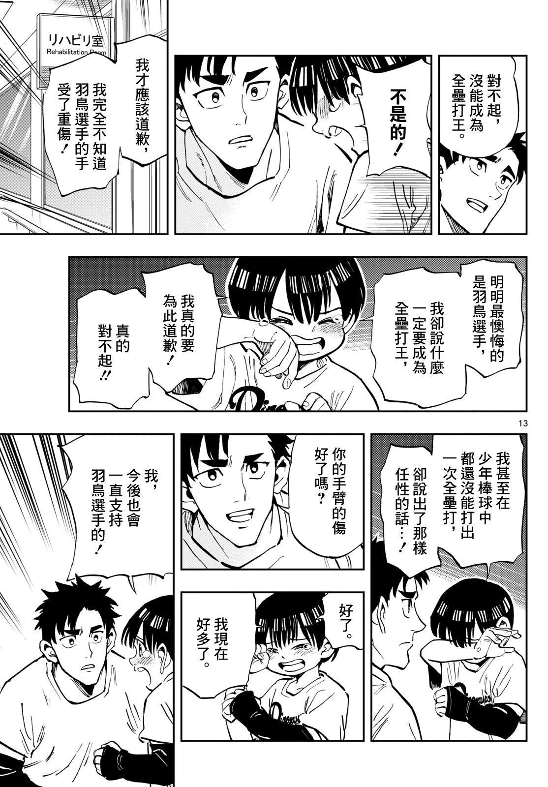 🍱手外科 第16话 第13页