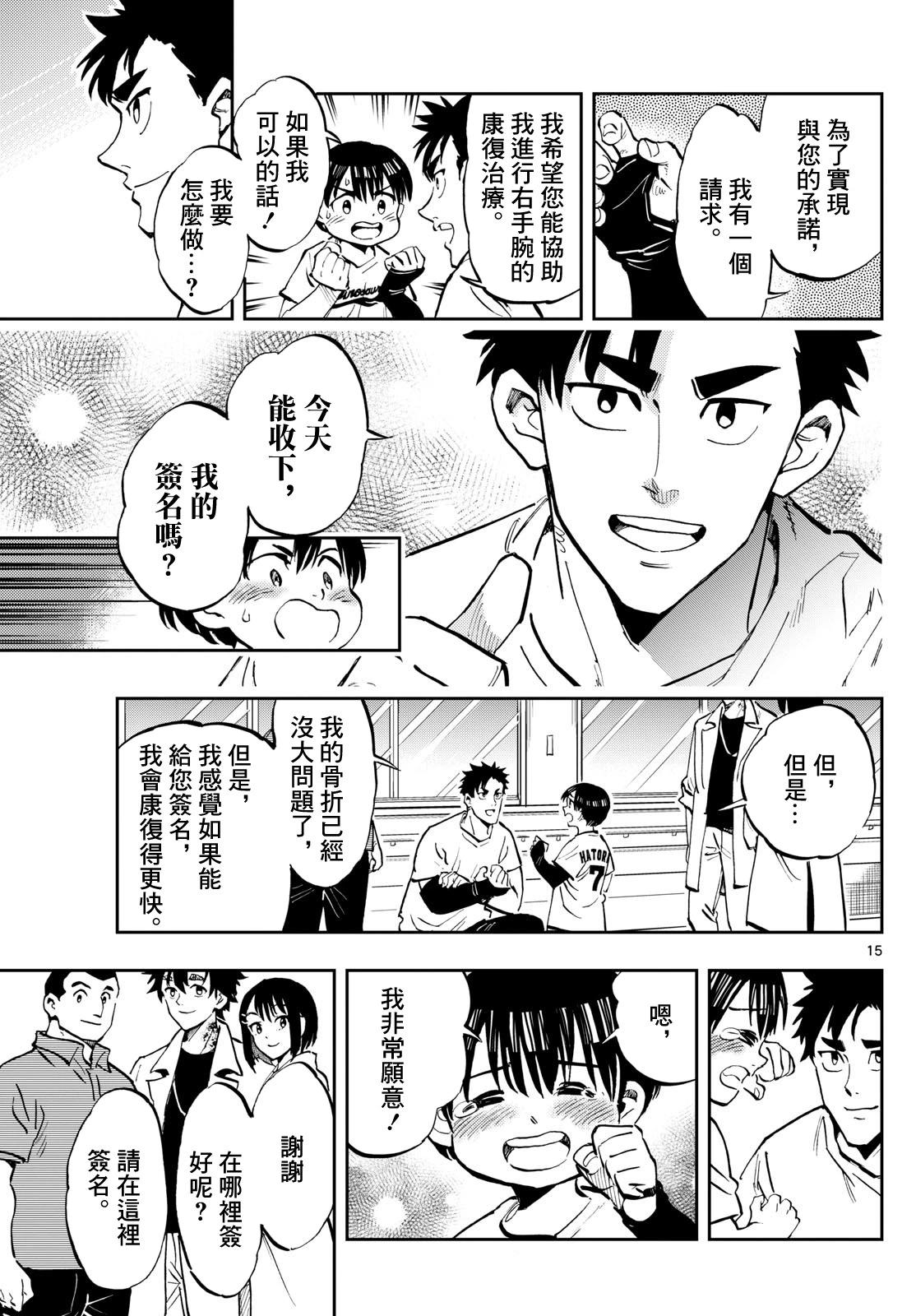 🍱手外科 第16话 第15页
