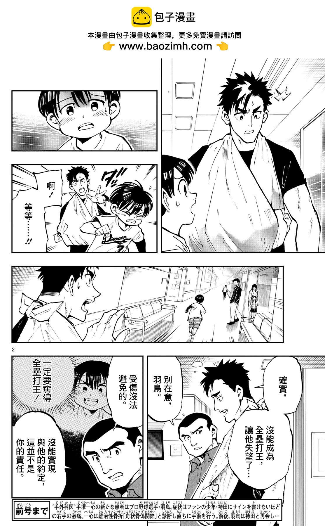 🍱手外科 第16话 第2页