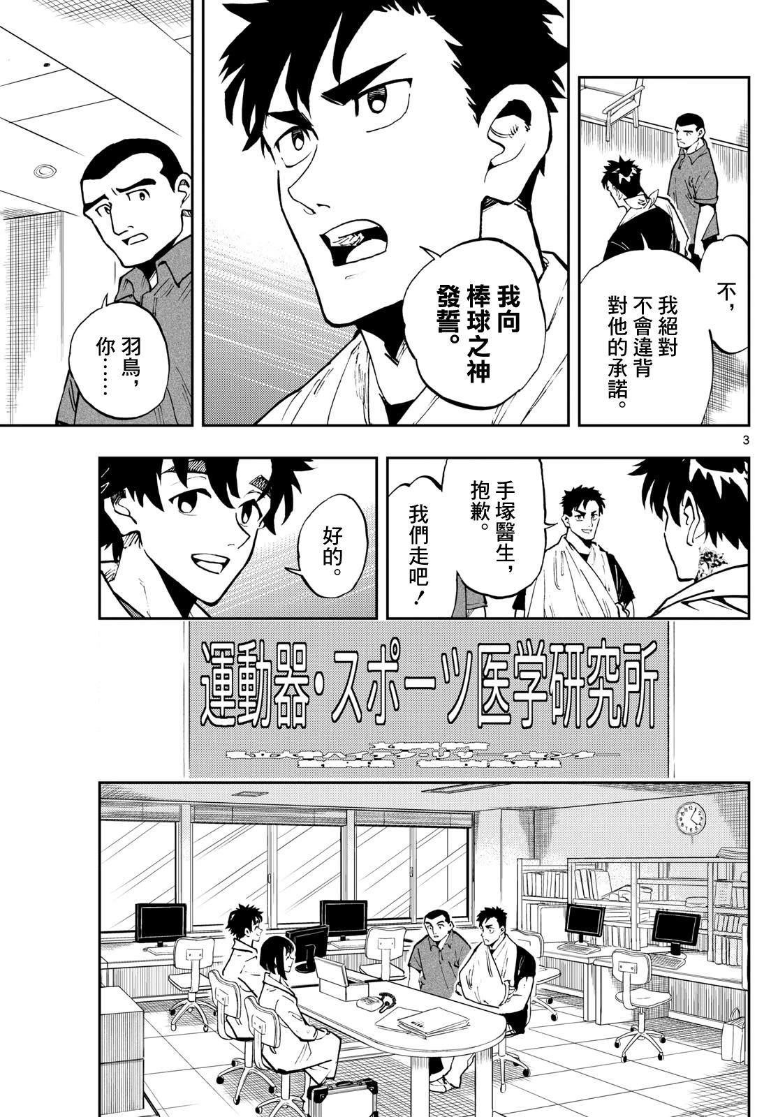 🍱手外科 第16话 第3页