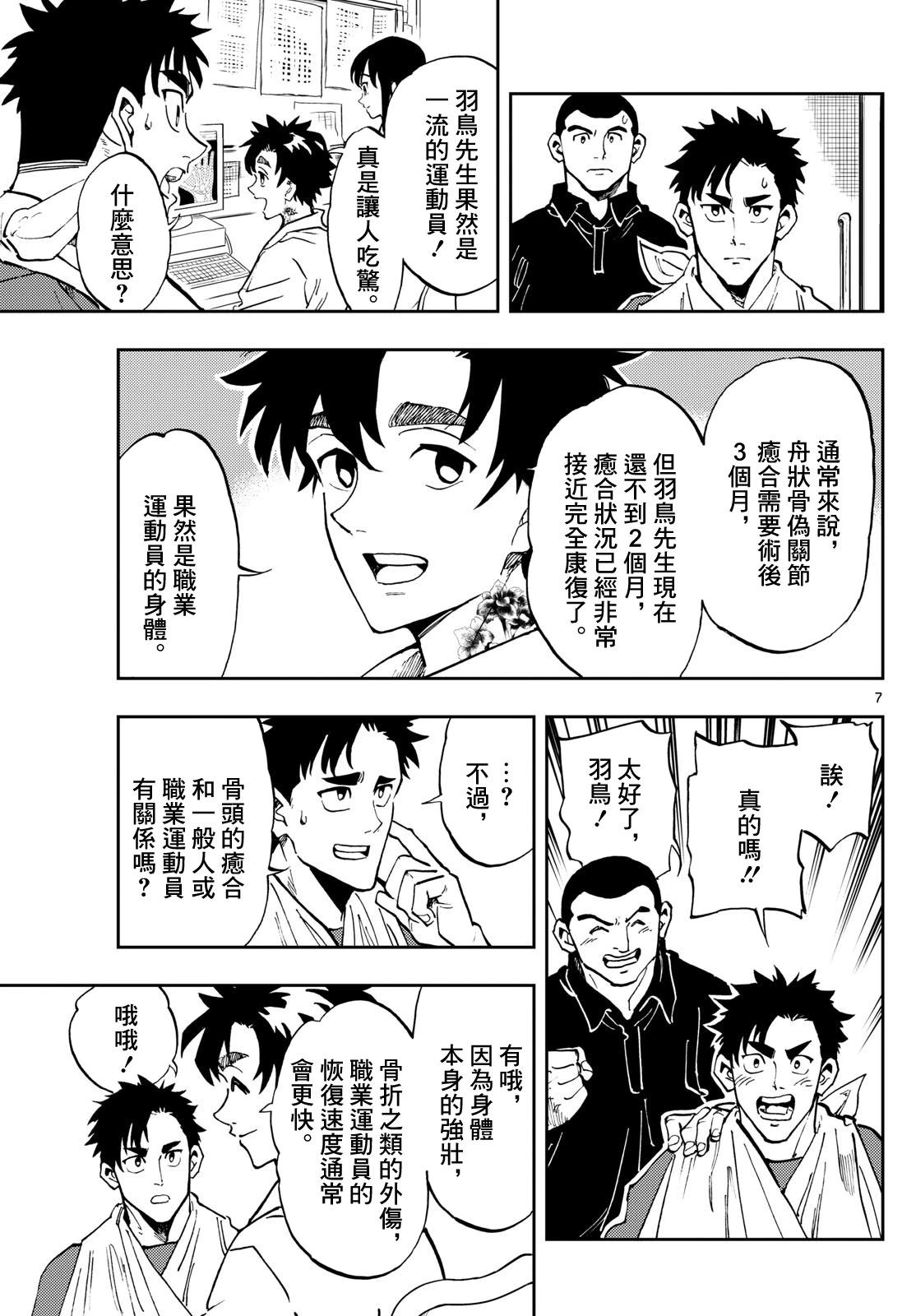 🍱手外科 第16话 第7页