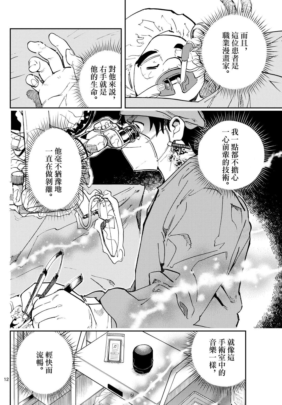 🍱手外科 第18话 第12页