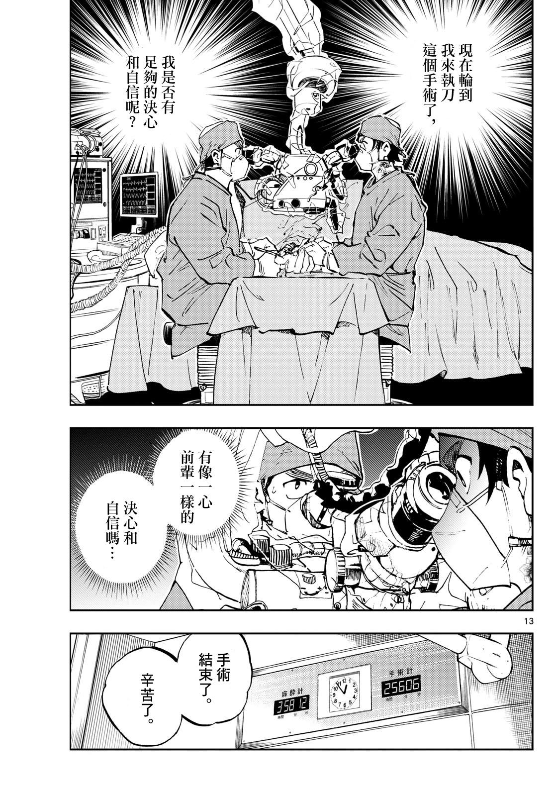 🍱手外科 第18话 第13页
