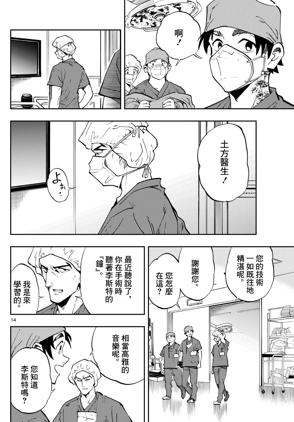 🍱手外科 第18话 第14页