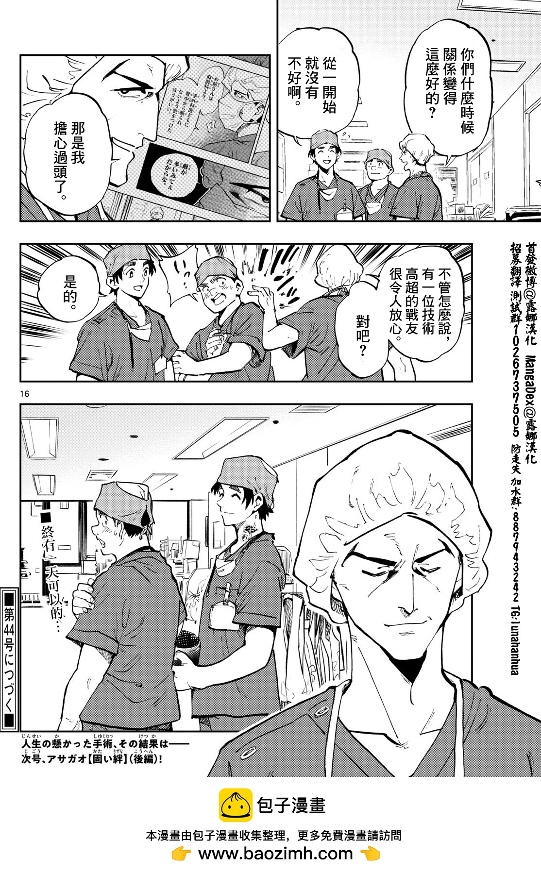 🍱手外科 第18话 第16页